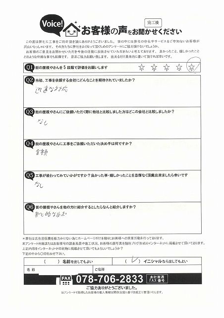 工事後お客様の声